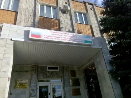 Стерлитамак отдел