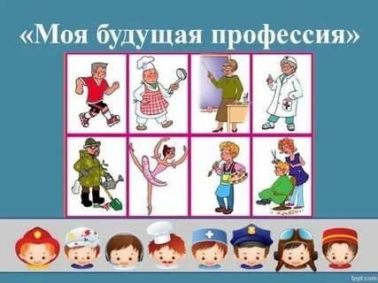Проект кем я хочу стать 8 класс