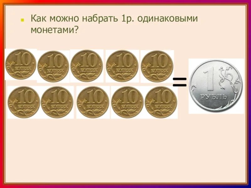 Сколько копеек в 1 р. Мера стоимости. Примеры с монетами. Меры стоимости 1 класс. Задачи с монетами для детей.