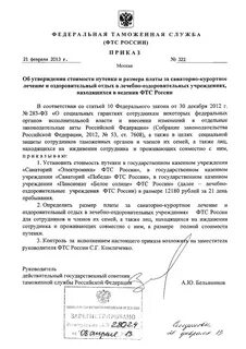 Приказ фтс об утверждении