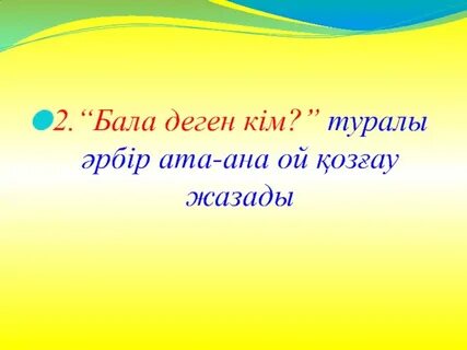 Бала деген