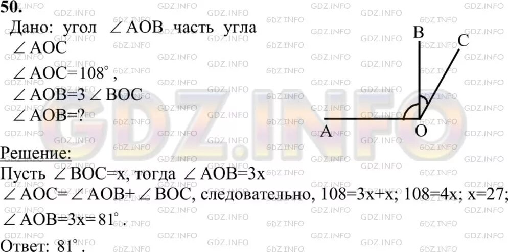 Угол aob 108 градусов найти угол boc. Геометрия номер 50. угол аов является частью угла аос известно что аос 108.