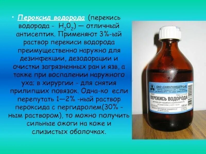 Как обрабатывать перекисью