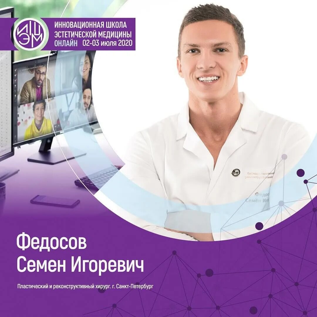 Ишэм 2025. Федосов семен игоревич пластический. федосов семен игоревич. ишэм инновации 2025. награда ишэм инновации 2025.