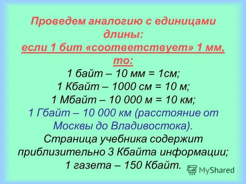 1 байт= 1 кб= 1мб= 1гб. 1 бит 1 байт 1 кбайт таблица. Единицы измерения биты байты килобайты мегабайты гигабайты. Единицы измерения информации. 4 сколько кбайт содержит 1 мбайт.