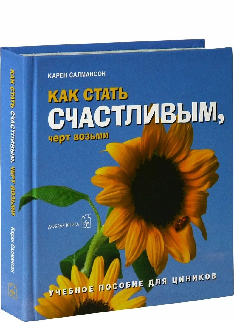 Как стать счастливым человеком. Быть счастливым картинки. Стал счастливым. Как стать счастливым ничего не делая. Позитивная мотивация.