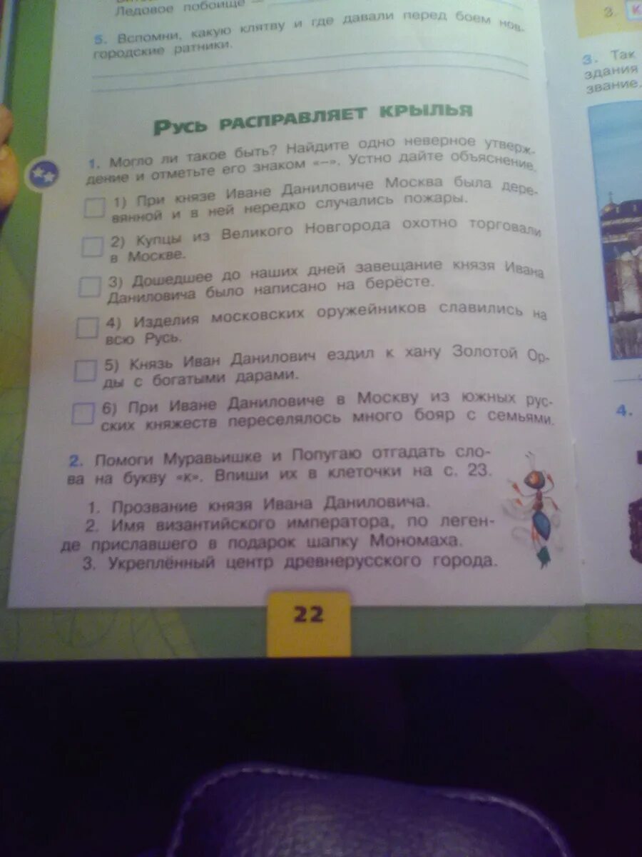 У ивана 3 была богатая библиотека рукописных. Найди 1 неверное утверждение и отметь его знаком -. Найдите одно неверное утверждение и отметьте его. Могло ли такое быть Найди одно неверное утверждение и отметь. Могло ли такое быть Найди одно неверное утверждение.