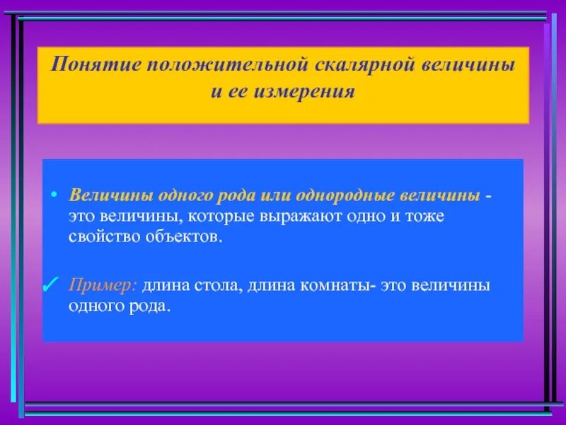 Числа как мера