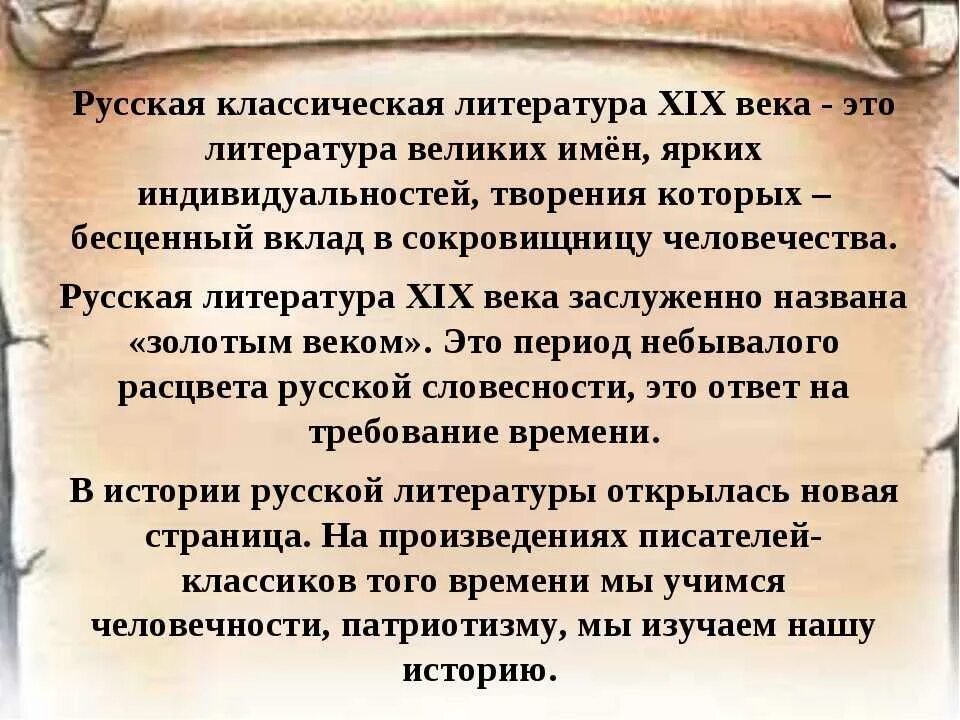 Классическая литератураэьо. Русская литература. Русская классическая литература. Классическая литература 19 века
