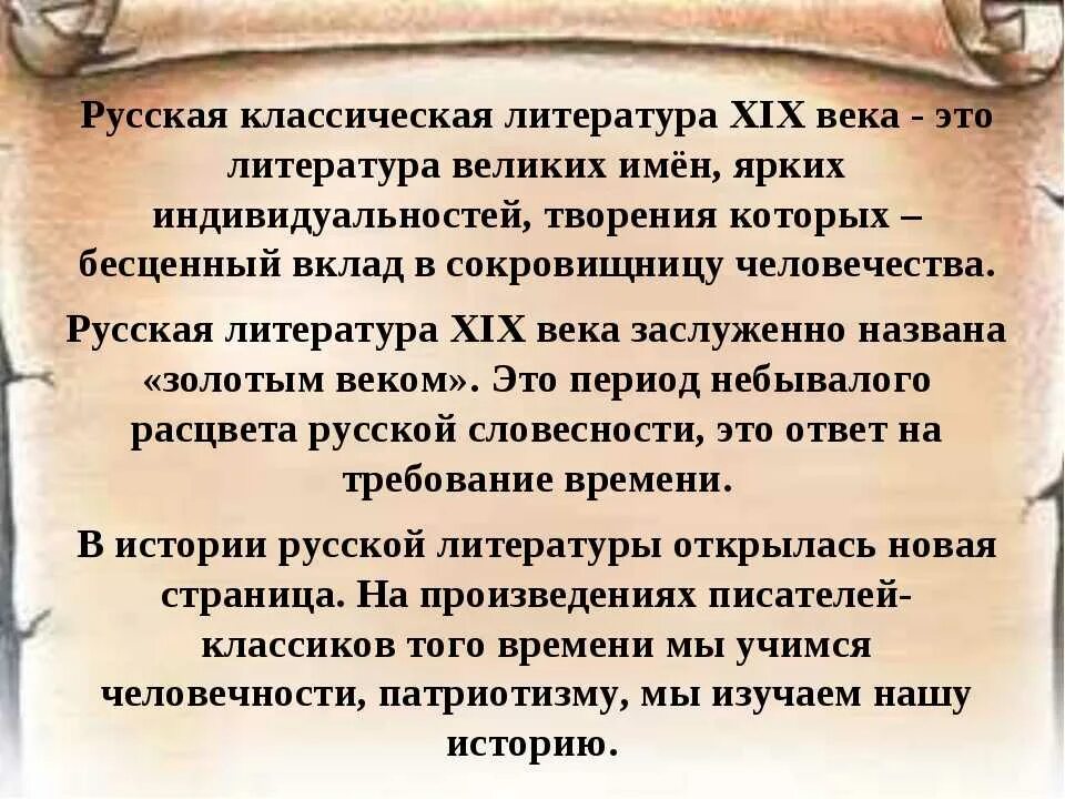 Урок литература 19 века 9 класс. Русская литература. Произведения классика русской литературы. Классическая литература. Русской классической литературы.