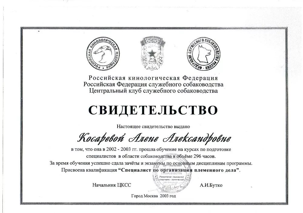 Курсы заводчиков. Курсы заводчиков. Дипломы по кинологии. Школа для заводчиков. Курсы заводчиков.