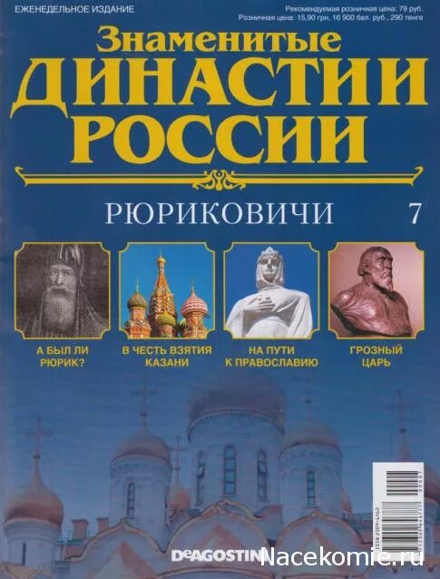 схема рюрика родословная русских князей. рюрик книга жзл. рюриковичи учебник. рюриковичи учебник. древняя русь:рюриковичи:школьный путеводитель.