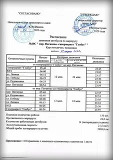 График работы автобусов 20