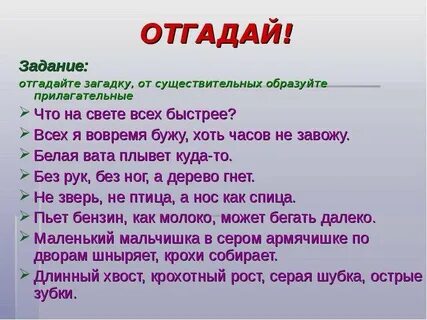 Можно отгадать