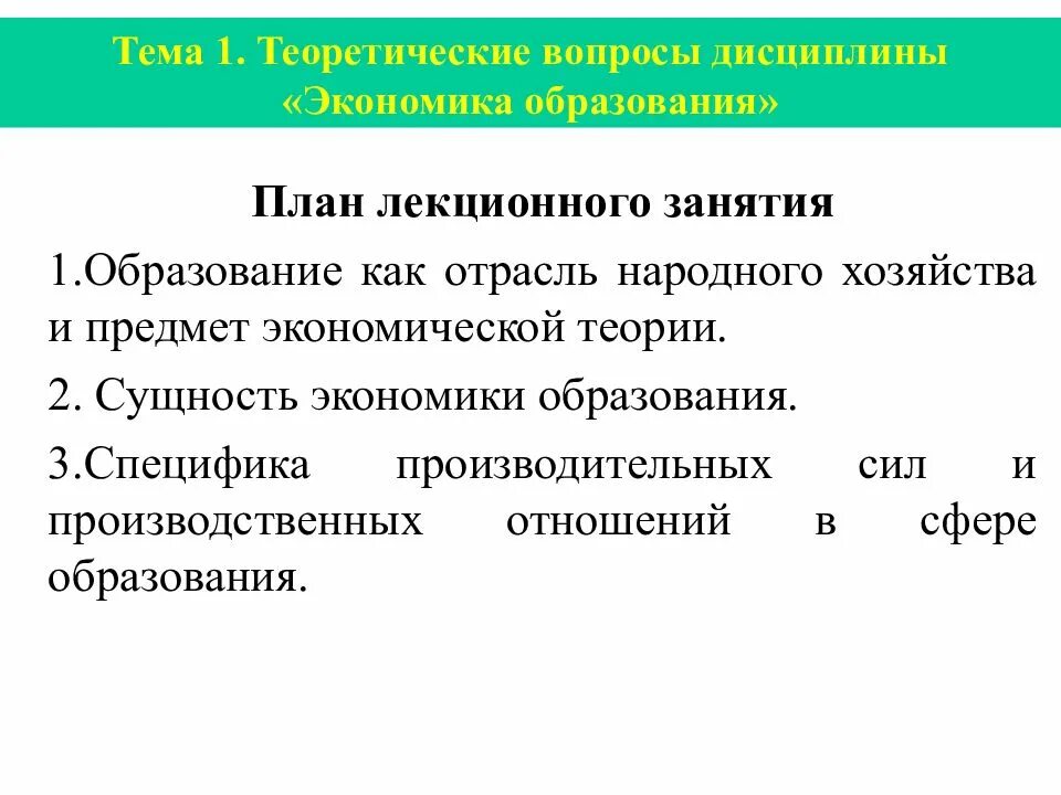 Вопросы экономики образования. Экономика образования презентация. Сущность экономики образования. Образование как отрасль экономики. Экономика образования вопросы