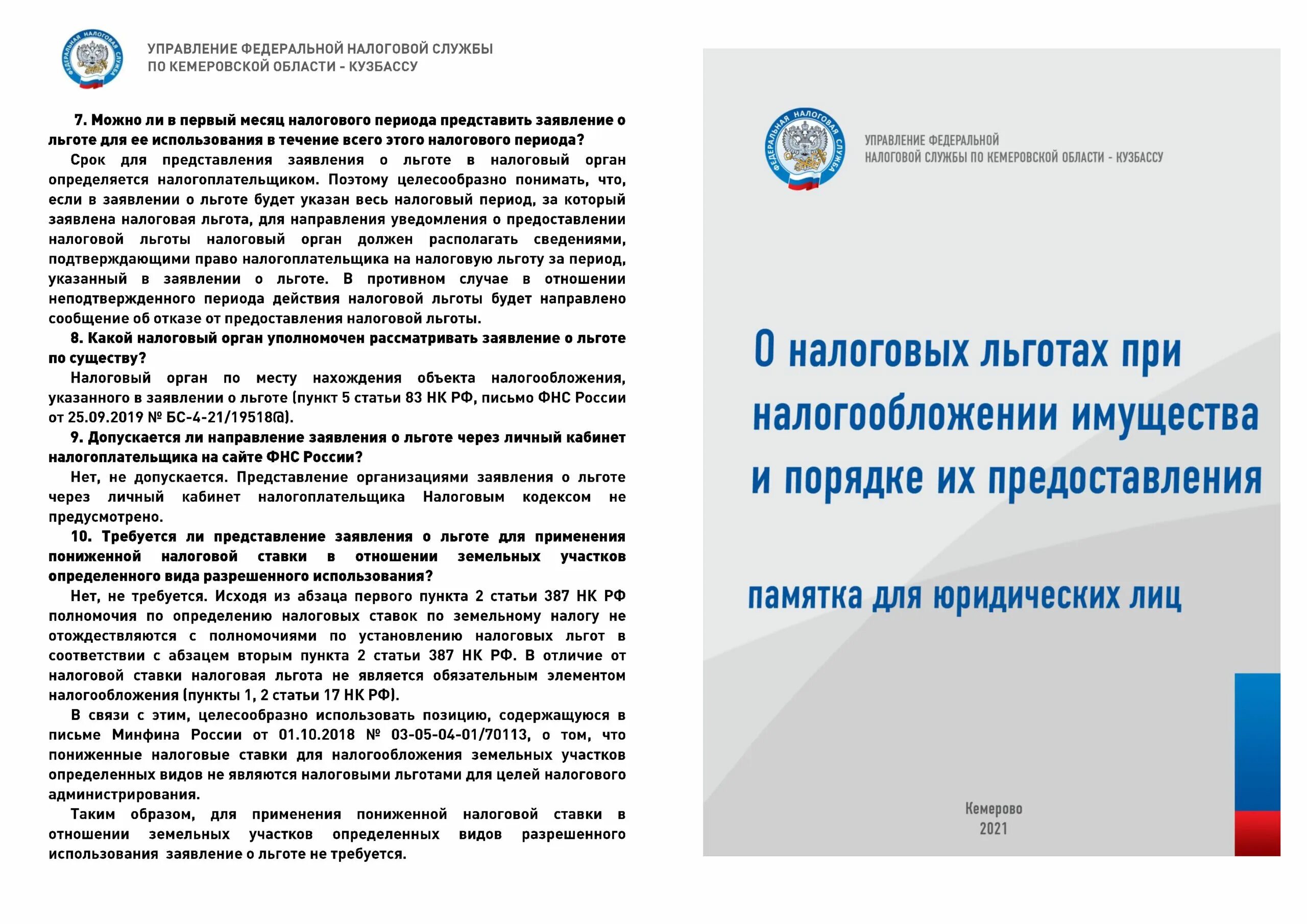 Памятки о льготах. Налог на имущество физических лиц налоговые льготы. Закон о льготе на имущество. Льготы по налогу на имущество физических лиц. Льготы по налогу на имущество.