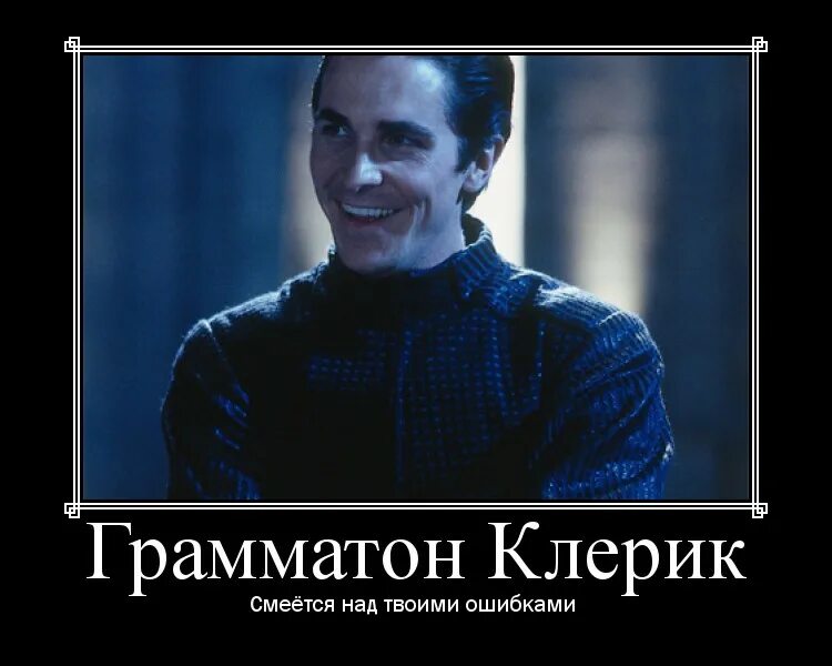 Эквилибриум клерик. Клерик тетраграмматона джон престон. Кристиан бейл клерик. Кристиан бейл эквилибриум. Джон престон эквилибриум.