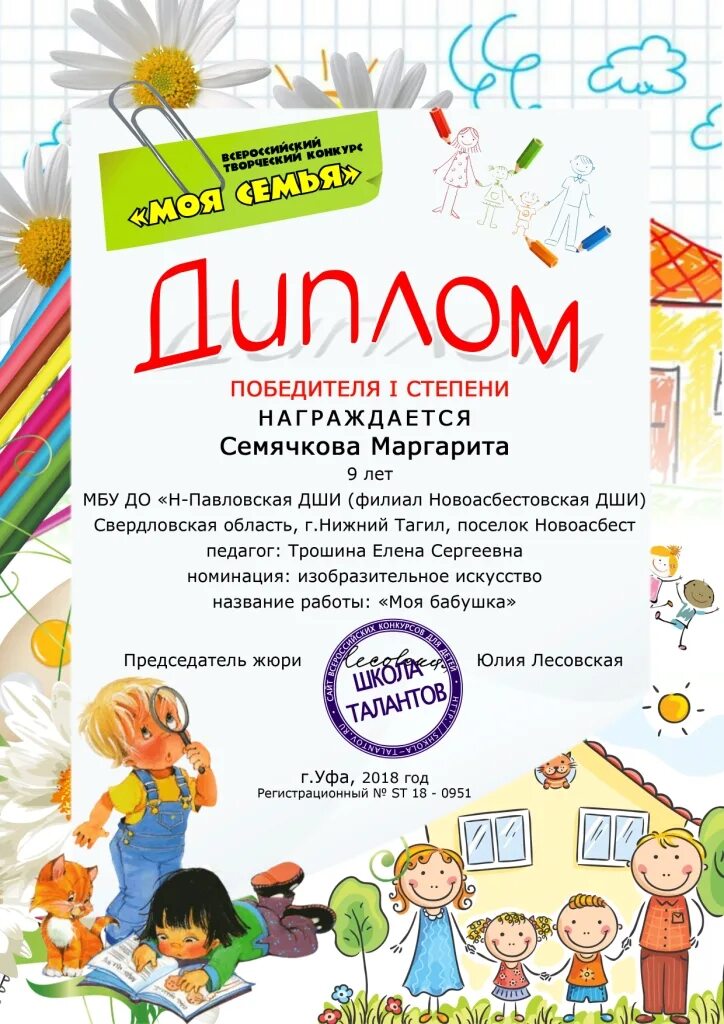 Грамота семье. Грамота семье. Грамота семейная. Конкурс моя семья грамоты. Грамота день семьи.