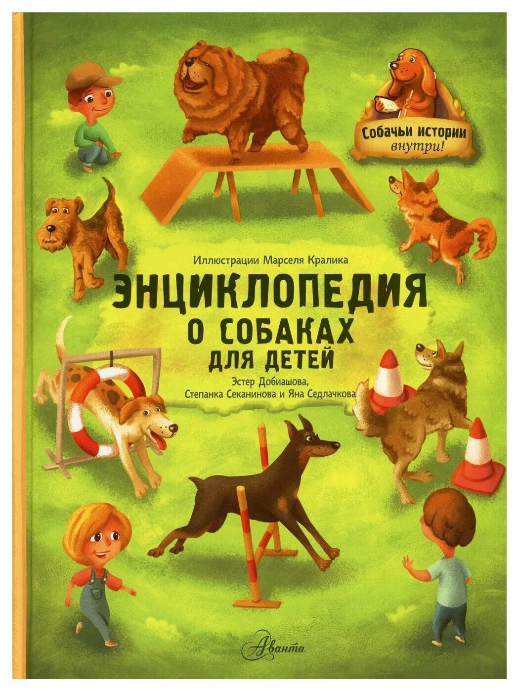 Рассказ собаки книга