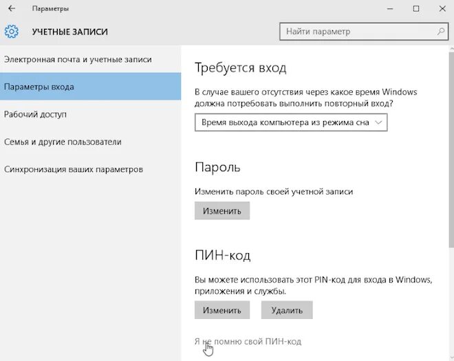 Windows 11 пин код. Пин код на компьютере. Поменять пин код на компьютере Windows. Как убрать пин код на ПК. Где находится пин код учетной записи.