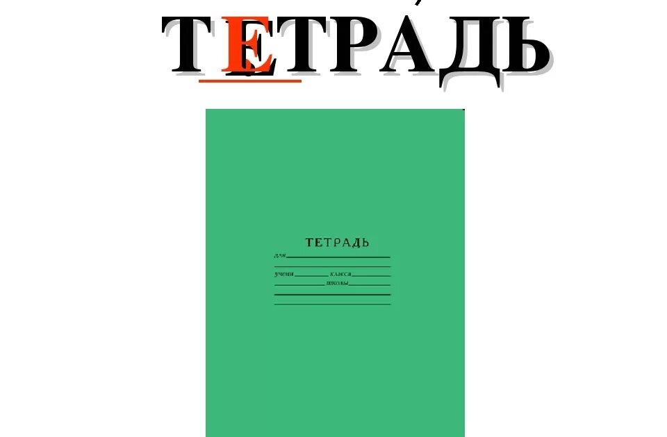 Тетради месте 2