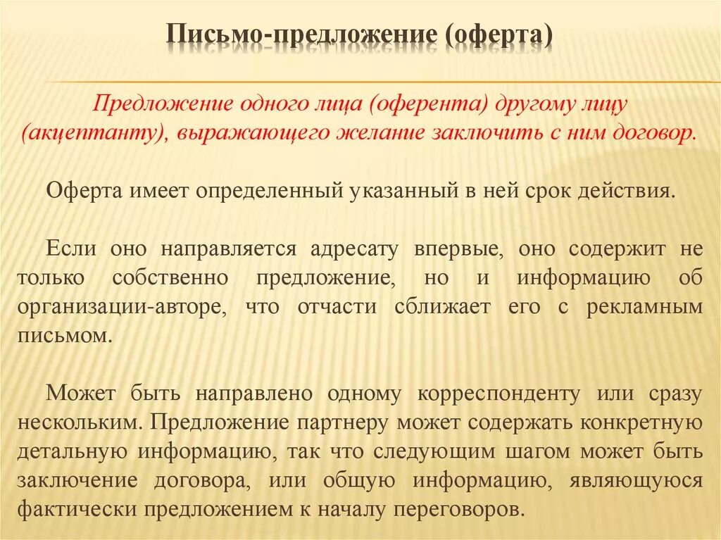 Письмо предложение. Письмо предложение оферта. Письмо предложение пример. Письмо-предложение образец. Желание сотрудничества