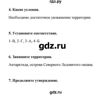 География 6 класс страница 87