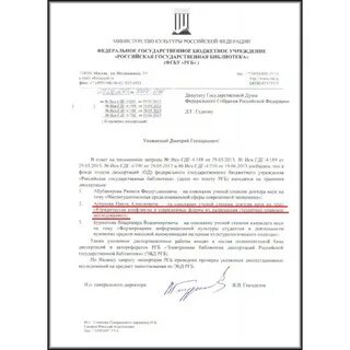 Заключение фгбу