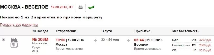 Билеты на поезд москва железногорск курская область. Билеты на поезд москва железногорск курская область