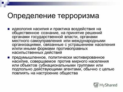 Источники терроризма кратко