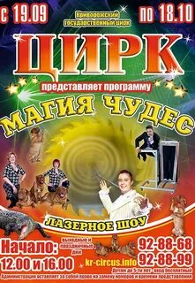 Цирк магия