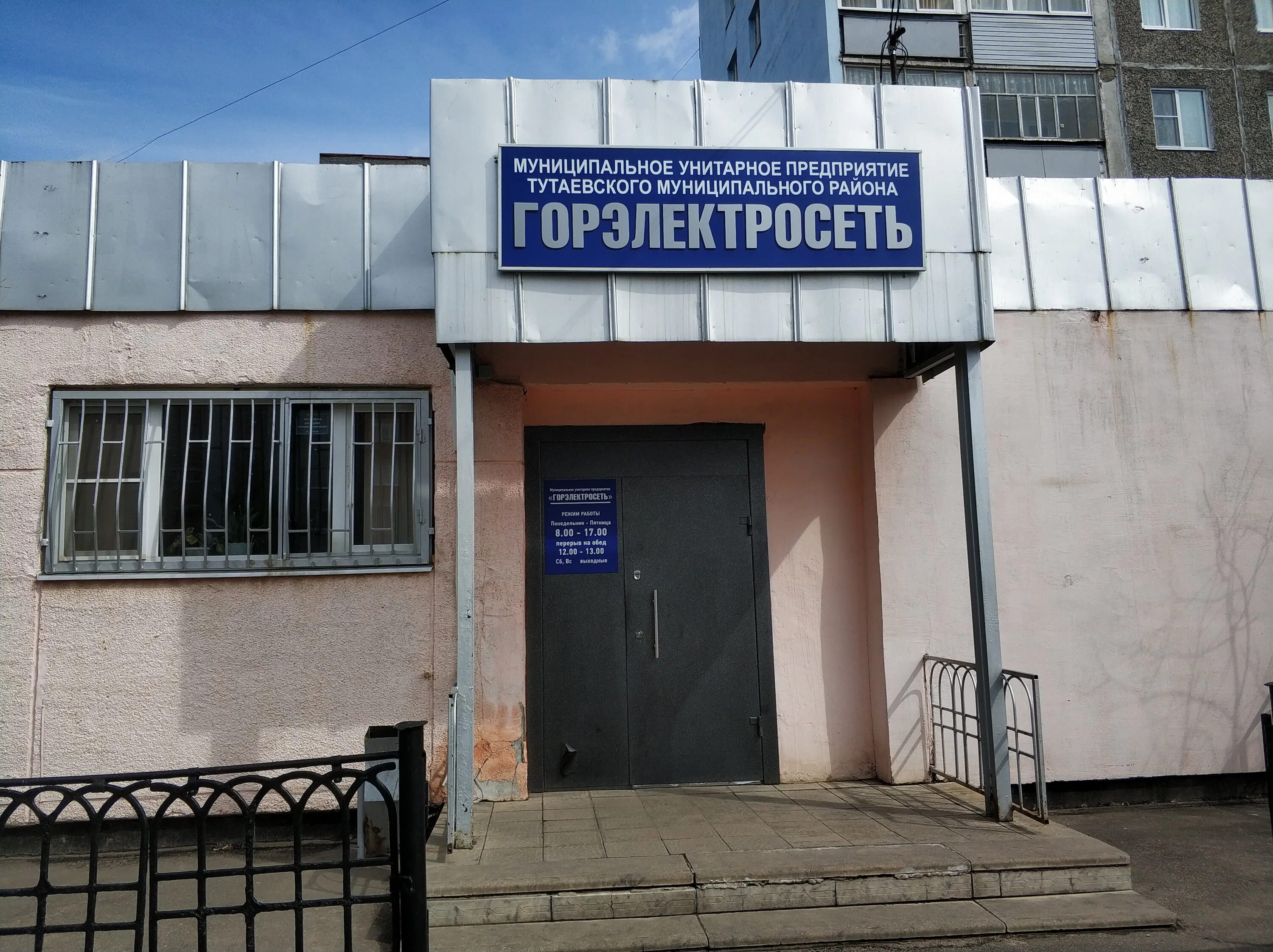 Государственное унитарное предприятие. Г борисоглебск ул гагарина. Служба горэлектросеть. Руководитель пенза горэлектросеть. Эмблема воронежская горэлектросеть.