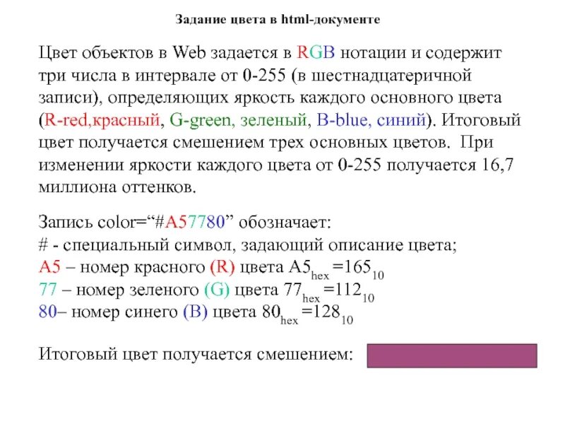 Задание цвета в CSS. Способы записи цвета. Способы задания цветов в CSS. Способы задания цвета в CSS. Способ задания цвета