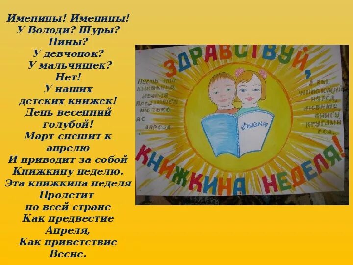 Книжкина именины. Книжкина именины