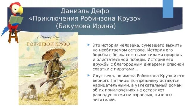 Что помогло выжить робинзону крузо на острове. План Робинзон Крузо. Письмо Робинзону Крузо. План рассказа Робинзон Крузо. План по рассказу Робинзон Крузо.