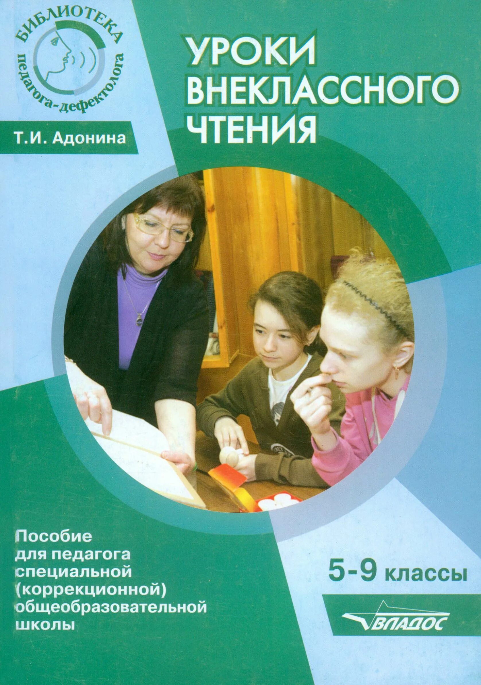 Урок внеклассного чтения в 9 классе