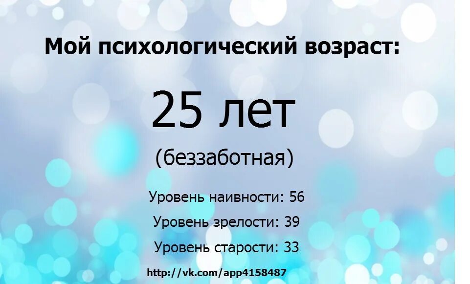 Психологический возраст. Психологический возраст. Тест на психический возраст пройти. Психологический возраст определение. Психологический возраст характеризуется.
