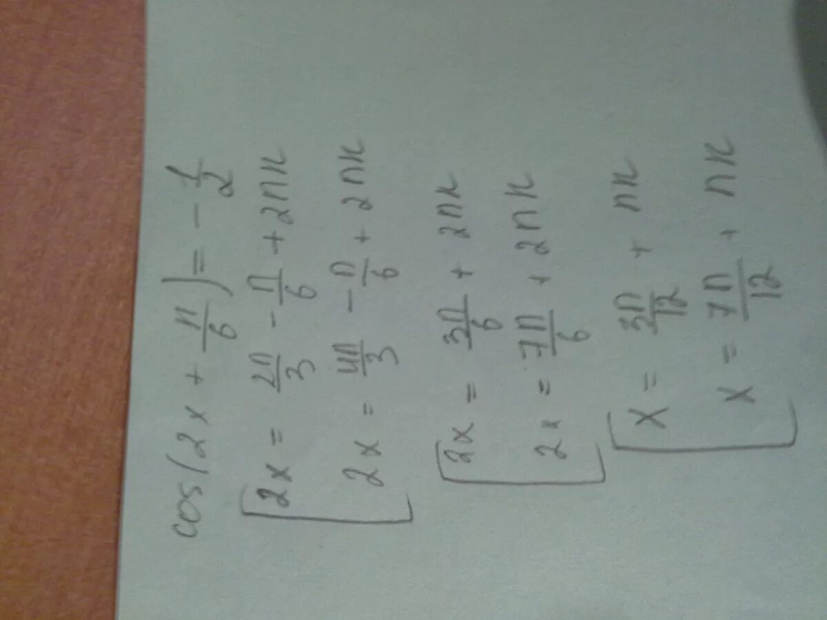 0 6 пи пи 3. 2cos пи x\6 =1. Cos (2x + Pi/6) равно 1/2. 2x+Pi/6. 2cos(2x+Pi/6).