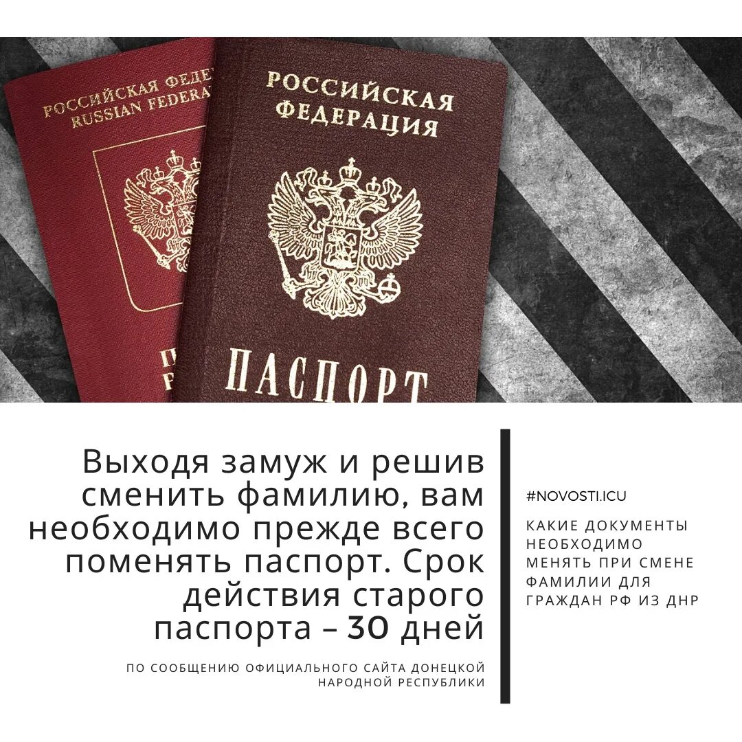 Какие нужно поменять документы после смены фамилии. Какие документы нужны для смены фамилии после замужества. Документы после смены фамилии после замужества.