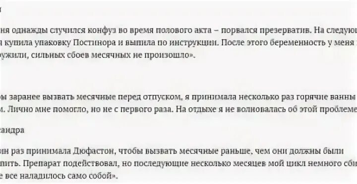 Месячные раньше срока причины