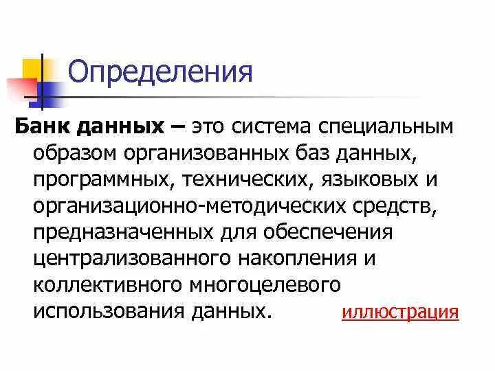 Понятие банк. Клиент банка это определение. Банк определение. Банк это кратко. Определение банка.