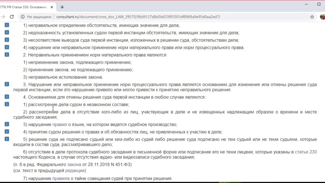 Ст.330 ч.2 п.3 ГПК РФ. Ст 330 ГПК РФ. Гражданский процессуальный кодекс статья 330. Ст 57 ГПК РФ.