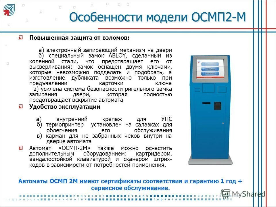 Платежный терминал ОСМП. ОСМП 2м терминал платежный. Автомат по приёму платежей. Автомат ОСМП. Описание терминала