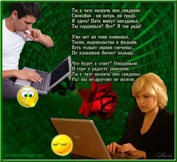 Встретились в интернете