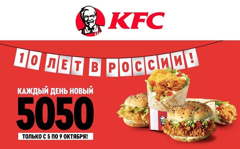 Kfc первый заказ через приложение. Промокоды на доставку еды в KFC. Промокод на бесплатную еду в KFC. KFC 2 по цене 1. 2 БОКСМАСТЕРА по цене 1 в KFC.