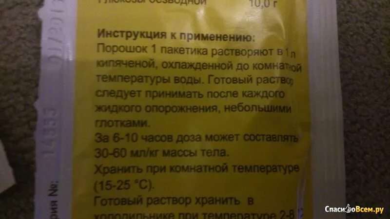 Регидрон на литр воды. Порошок при похмельном регидрон. Регидрон таблетки инструкция по применению. Регидрон инструкция по применению. Регидрон порошок от похмелья.