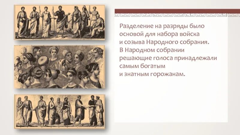 Функции народного собрания в риме. Народное собрание это кратко. народное собрание в древнем риме. что такое народное собрание история 5 класс. функции народного собрания в риме древнем 5 класс.