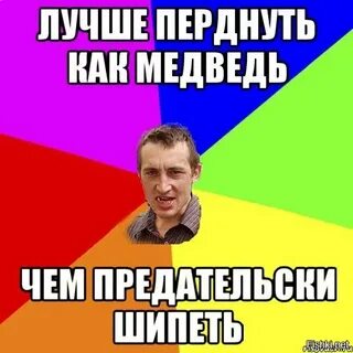 Тухлый пук
