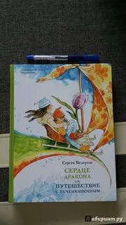 Сердце дракона книга полностью