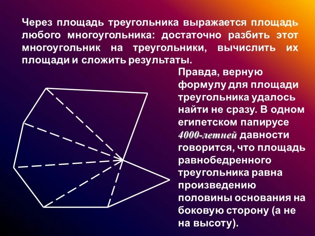 Разбиение многоугольника на треугольники. Разделить многоугольник на треугольники. Разбиение многоугольника на треугольники 4 класс. Площадь любого многоугольника. Любой правильный многоугольник является выпуклым верно